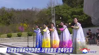 Concert of the artistic propaganda team of the Union of Women and solemn dances of women of the DPRK