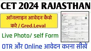 Cet form kaise bhare 2024 || Rajasthan cet form 2024 || Cet graduate level form kaise bhare || Cet