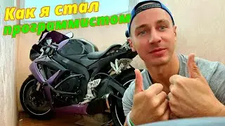 как стать программистом с нуля