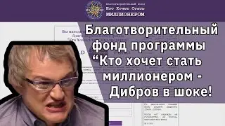 Что за дичь? Благотворительный фонд 