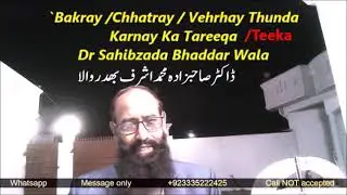 Bakray Chhatray Vehrhay Thunda Karnay Ka Teka  ڈاکٹرصاحبزادہ محمد اشرف بھد ر والا