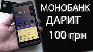 Monobank дарит деньги за новых клиентов | Вывод кэшбэка