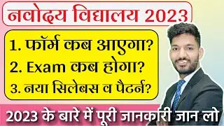 Navodaya Vidyalaya Application form 2023 | JNVST 2023 Application form class 6 | Navodaya form