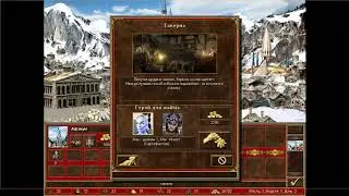 игра с братом (1 серия)ГЕРОИ МЕЧА И МАГИИ 3