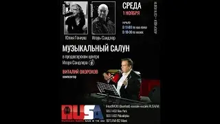 Виталий Окороков  | Музыкальный Салун
