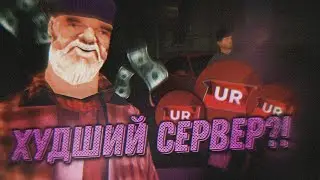 URMP MOBILE - ХУДШИЙ ПРОЕКТ в CRMP ANDROID?