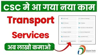 CSC Sarthi Portal लॉगिन शुरु | CSC New Service 2024 | CSC Driving Licence Service Live