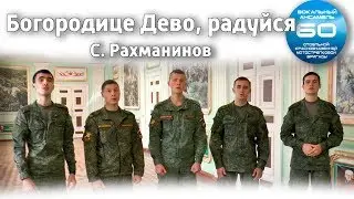 Bogoroditse Dyevo - Rachmaninoff / Богородице Дево, радуйся С.Рахманинов 