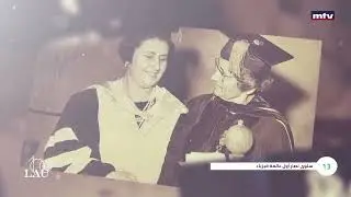 Documentary on LAU’s Centennial