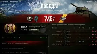 враг сгорел как огонь | Как затащить бой | World of Tanks
