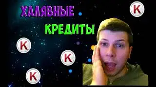 Warface | МЕГА КОНКУРС НА 1000 КРЕДИТОВ