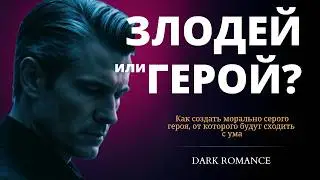 VILLAIN OR HERO? How to create a morally grey character