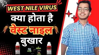 West Nile Fever in Kerala | West Nile Virus | Dr. Shivam Upadhyay