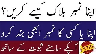 How to block any jazz sim our mobile || kisi ki jazz ki sim apny mobile sy kasy band kry
