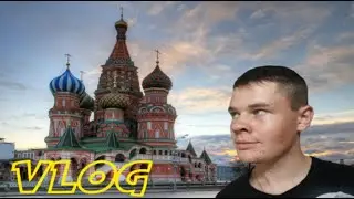 ПРЕКРАСНАЯ СТОЛИЦА РОССИИ! МОСКВА! | VLOG