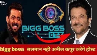 bigg boss ott season 3 -new host | anil kapoor | Salman Khan  | bigg boss ott 3 |