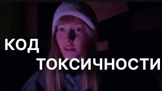Из-за этого вы токсичны к самому себе