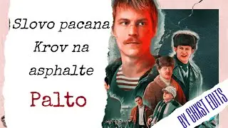 sʟᴏᴠᴏ ᴘᴀᴄᴀɴᴀ | ᴘᴀʟᴛᴏ | ᴨыяᴧᴀ