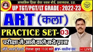 TGT/PGT ART 2022 | ART Practice Set-- 03 | tgt pgt art classes | tgt pgt art chandra institute