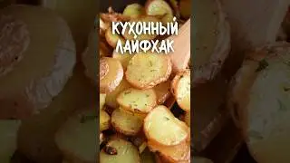 How to fry potatoes in any pan without them sticking!