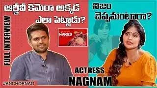 RGV NNN Movie Heroine Shree Rapaka Exclusive Interview || RGV Naked Movie || SumanTV
