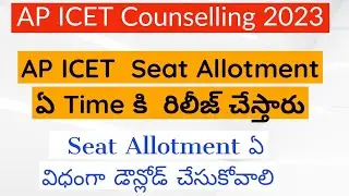 Ap ICET Seat Allotment 2023|| Ap ICET Seat Allotment link  || Ap ICET seat Allotment download