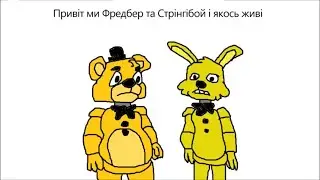 FNAF Old Memories Season 1 in a Nutshell / Старі Спогади Сезон 1 у двох словах [UA DUB]