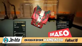 Легендарная силовая броня 