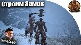 Conan Exiles. Строим Замок 