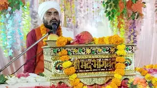 श्रीमद् भागवत कथा  बनहा कप्तानगंज बस्ती में ।।