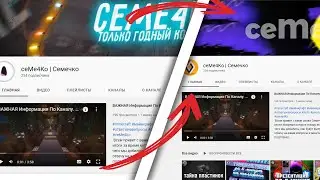 📝О Том Как Я Оформление Менял🎥
