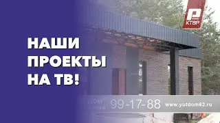 Проекты нашей компании на телеканале КТВР-Рязань