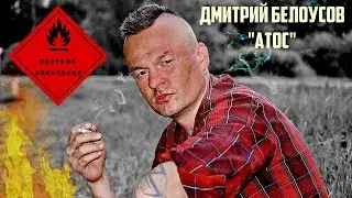 В память Дмитрия Белоусова фронтмена группы 