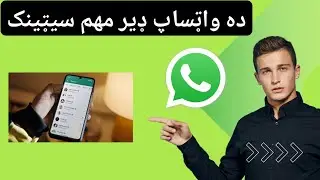 Whatsapp important setting 2024
