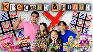 ИКС ❌ НОЛИК⭕️ ОЙЫНЫ| Жасмин мен Томириспен жаңа ЧЕЛЛЕНДЖ🤩