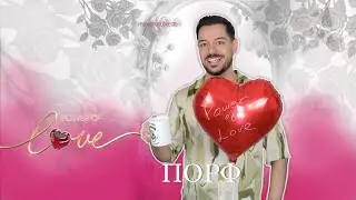 ΠΙΝΩ & ΚΡΙΝΩ: POWER OF LOVE 2024