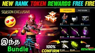 Next Rank token Rewards | Free Fire New Event | Ff New Event | Upcoming Events In Free Fire
