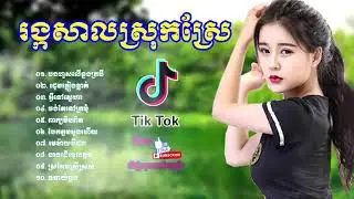 #NonStopRangkalsa2019   #ជ្រើសរើសបទរង្កសាលល្បីៗ2019#រាំវង់អកកេះ#អកក្តង