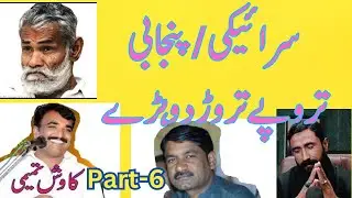 Punjabi Sad Poetry | Saraiki Mushira | Saraiki Bol