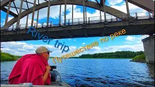 River trip / Путешествие на лодке