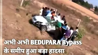 Near Bedupara bypass accident, अभी अभी Bedupara bypass पे हुआ भारी हादसा, बाल बाल बचे लोग #lambhua