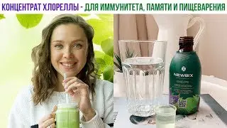 Суспензия Хлореллы Концентрат Применение