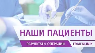 ШОК! Пациентка смотрит на свои фото до и после! СМОТРЕТЬ ВСЕМ!
