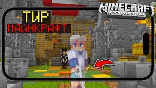 ТИР на Сервере в Майнкрафт ПЕ (Minecraft Bedrock)