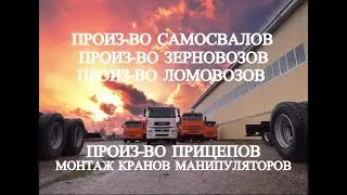 КАМАЗ 65115 САМОСВАЛ | ЗЕРНОВОЗЫ КАМАЗ | САМОСВАЛЫ С КМУ | ЛОМОВОЗЫ | ЛЕСОВОЗ КАМАЗ | СпецАгроТрейд