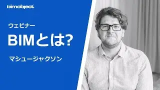 BIMとは?    （日本語字幕）