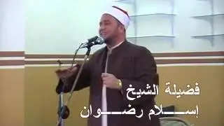 الشيخ إسلام رضوان كلمة مؤثرة ورائعة جدا فى فضل الصلاة على النبى