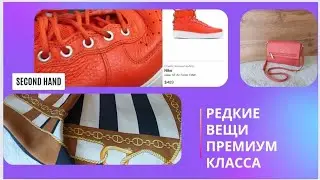 Не зря зашла в Секонд Хенд☺️