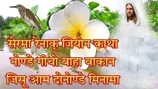Serma Reyaḱ Jiyon Katha Nonde Gico Baha Wakan Jisu Amdo Nonde Minama //Santhali New Song.