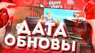 ДОЛГОЖДАННОЕ ОБНОВЛЕНИЕ НА БЛЕК РАШЕ!!! ||ДАТА ОБНОВЛЕНИЯ!!|| BLACK RUSSIA